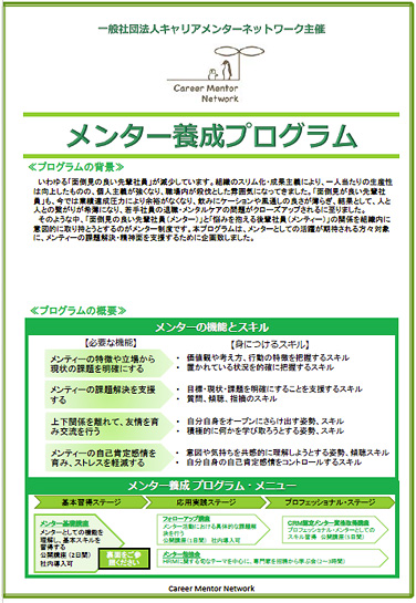 「メンター養成プログラム」