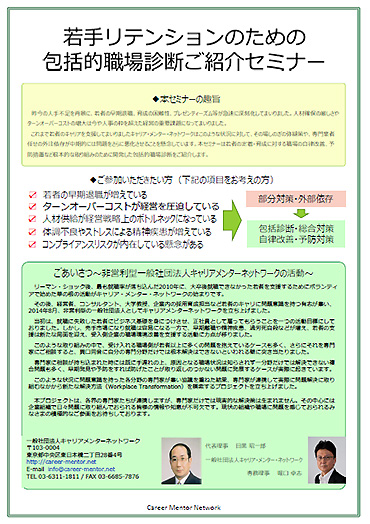 専門家連携による「職場包括診断」のご紹介セミナー