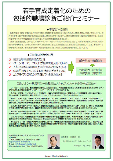 専門家連携による「職場包括診断」のご紹介セミナー
